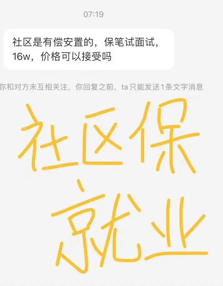 沈阳社区工作者保就业大骗局!