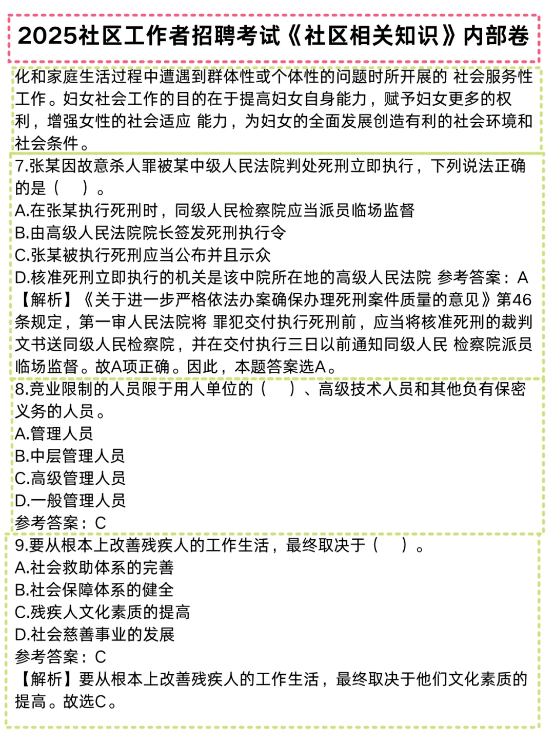 25沙坡头社区招聘，哒案已出背完保底86