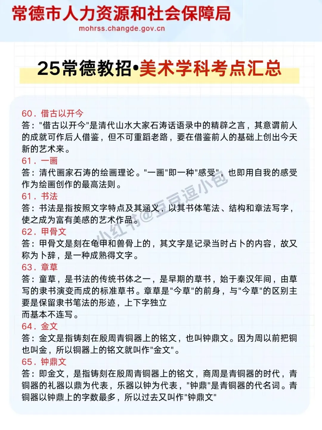 25常德市直教师招聘,普及下15天通过的强度