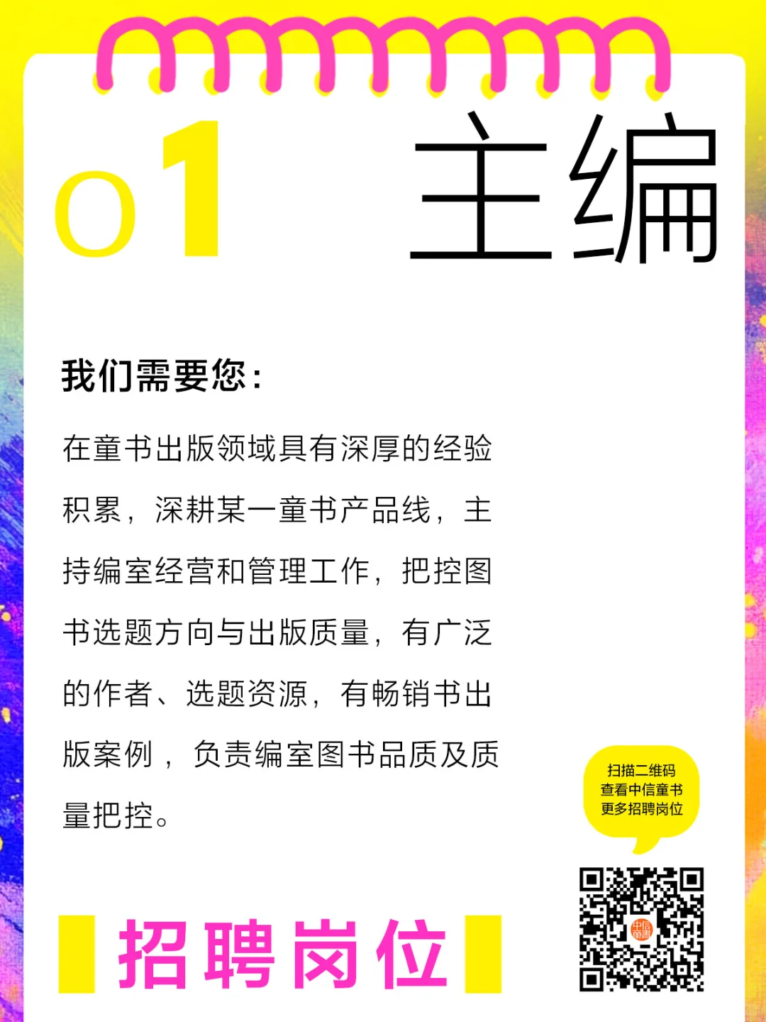 来做小伙伴吧!中信童书招人啦