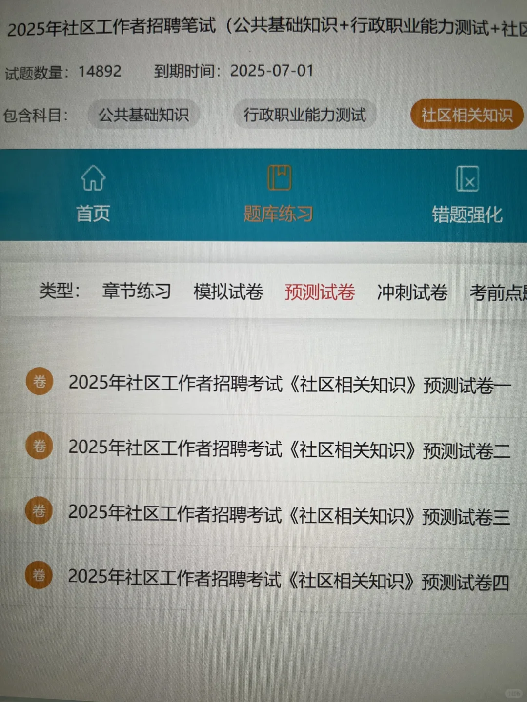 社区工作者才开tm的始，感谢闺蜜给的网址啊