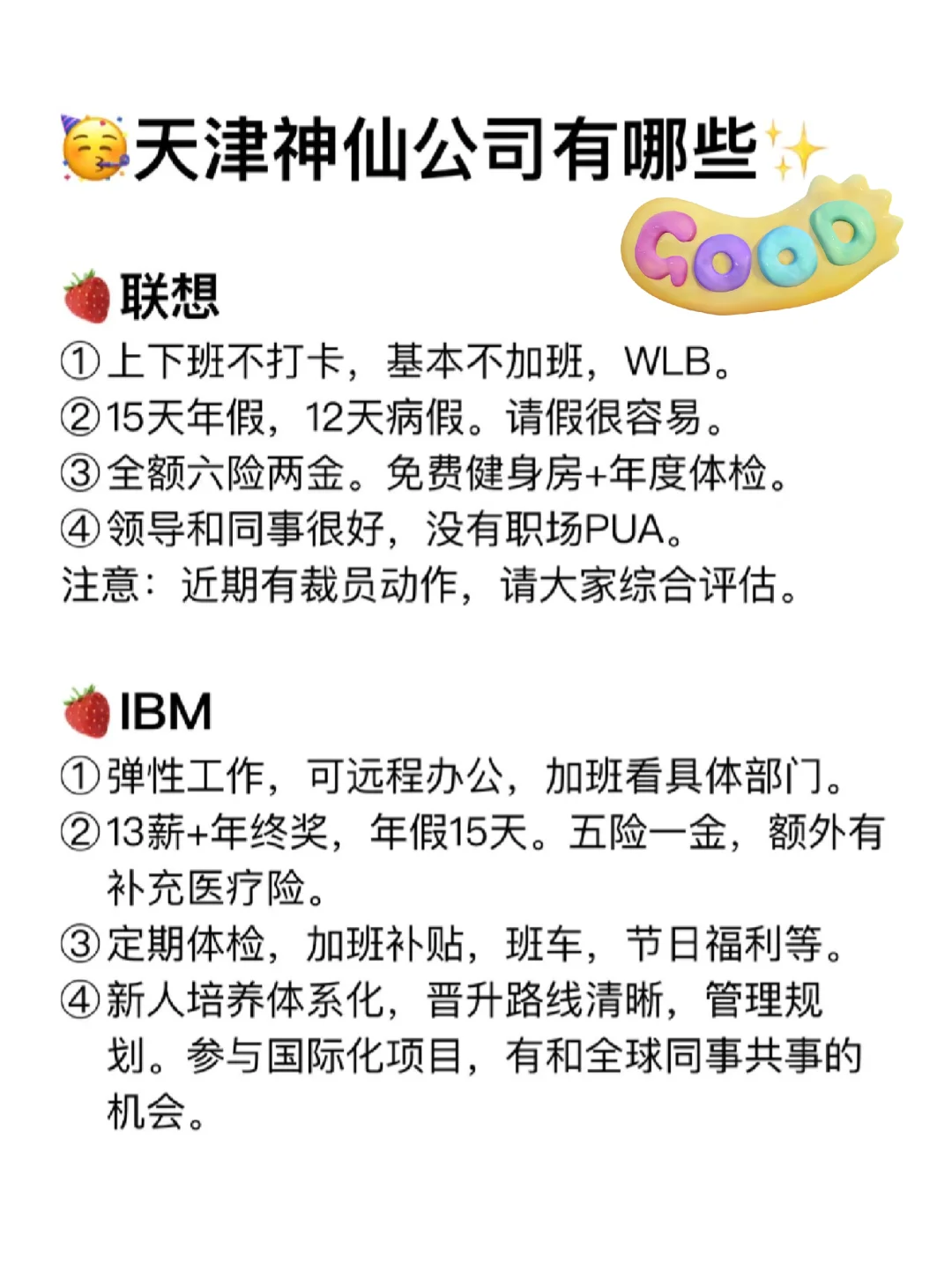天津那些高薪神仙公司合集