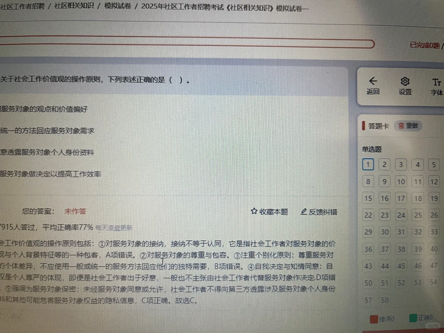 社区工作者为什么考过才发现这个网址…