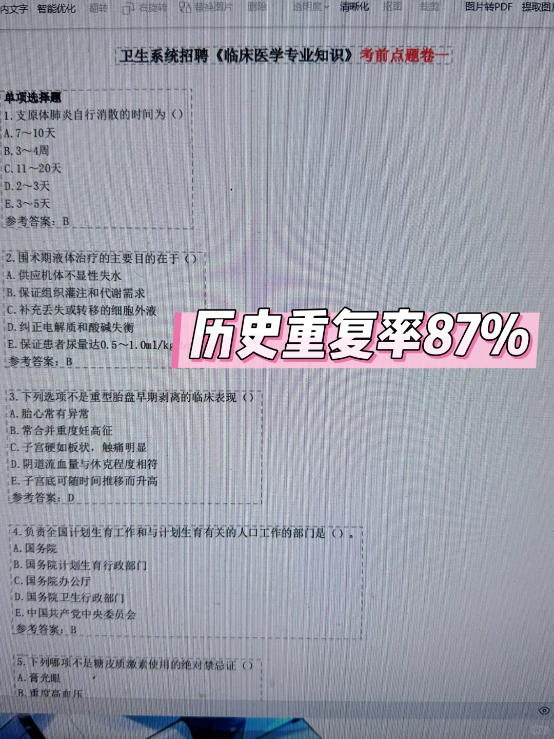 贵州中医药大学第二附院，无非就这些，背完稳