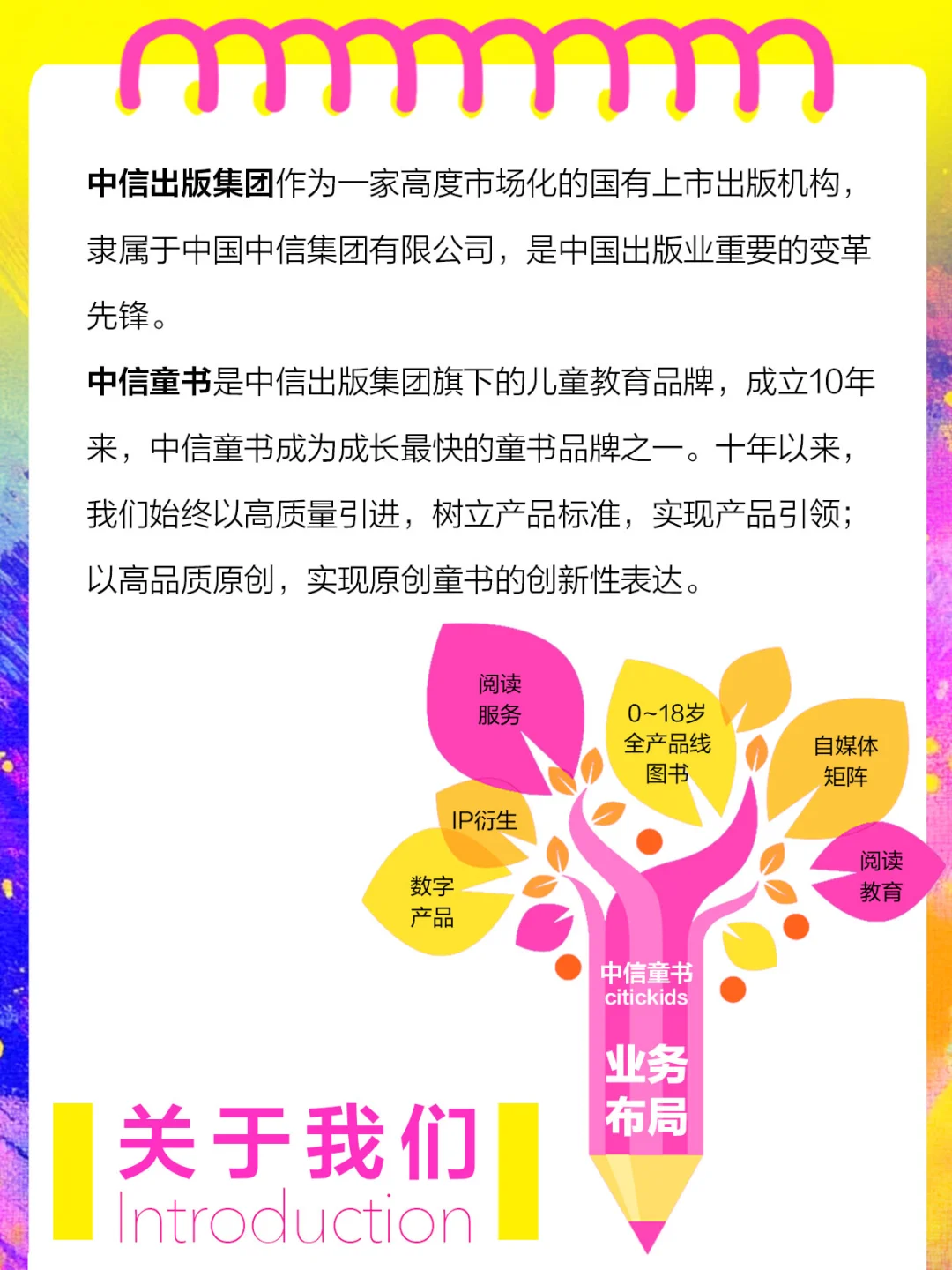 来做小伙伴吧!中信童书招人啦