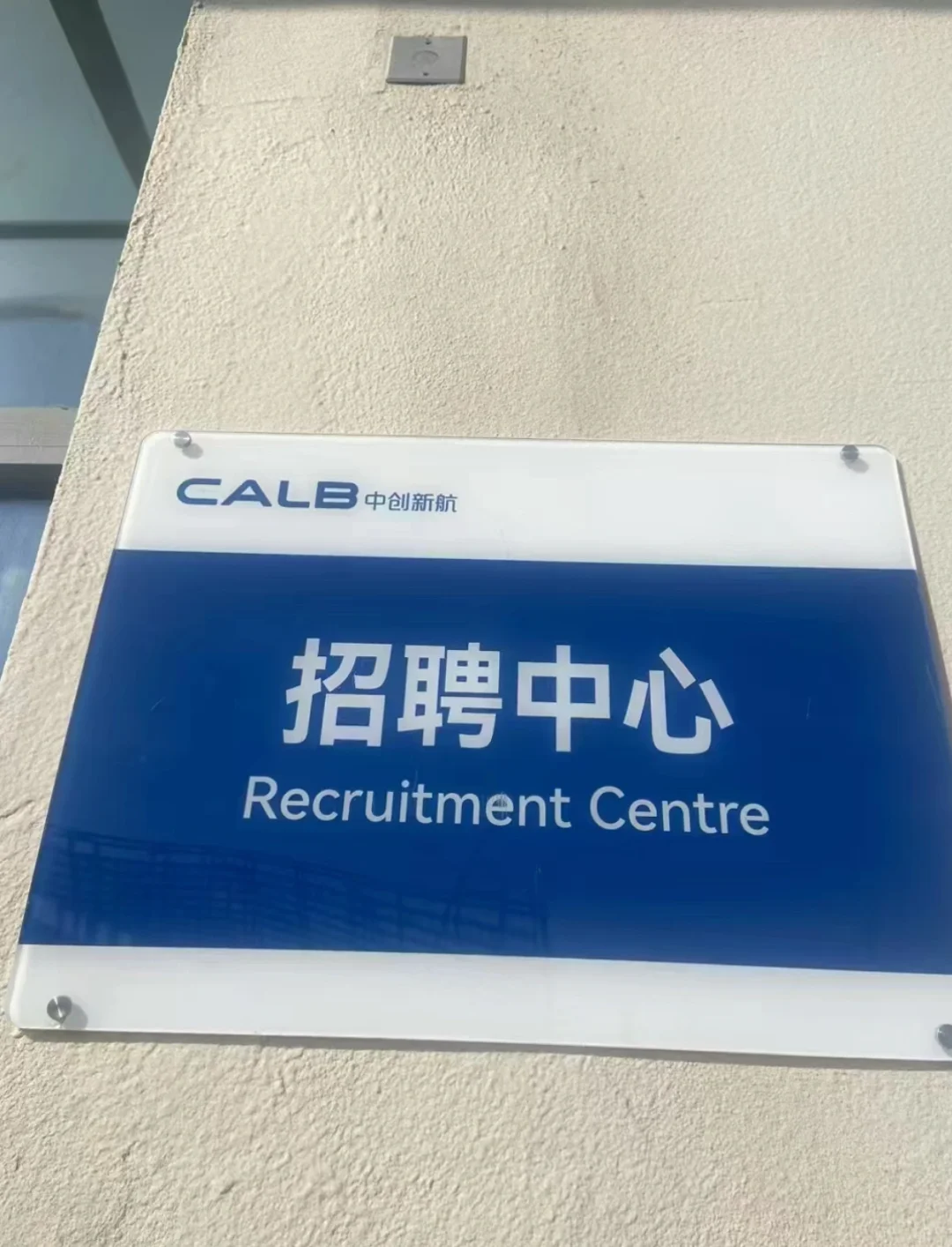 自己开的小厂,找工作的来看看