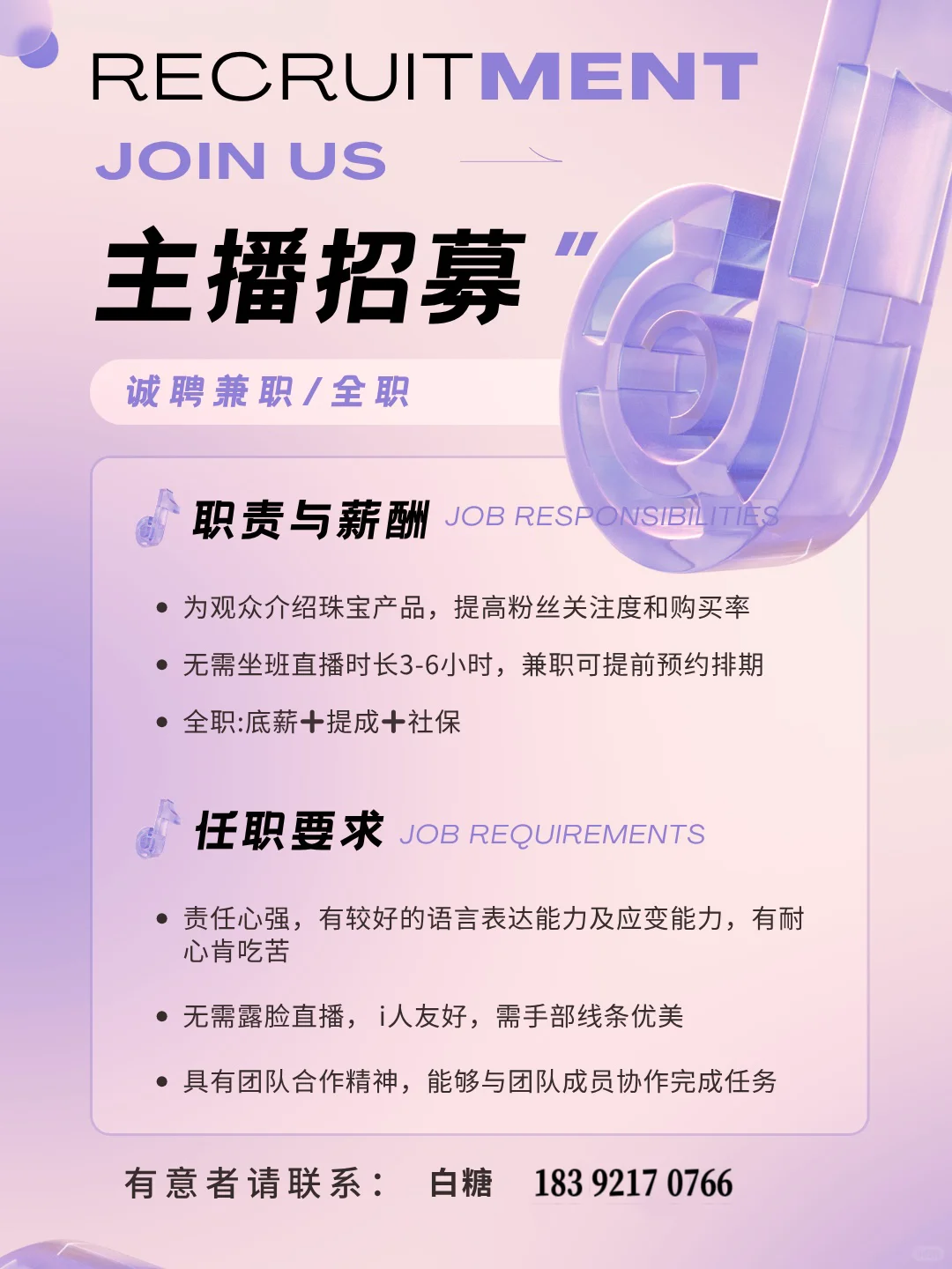 西安白糖Baten珠宝招募啦✨ 欢迎加入我们?
