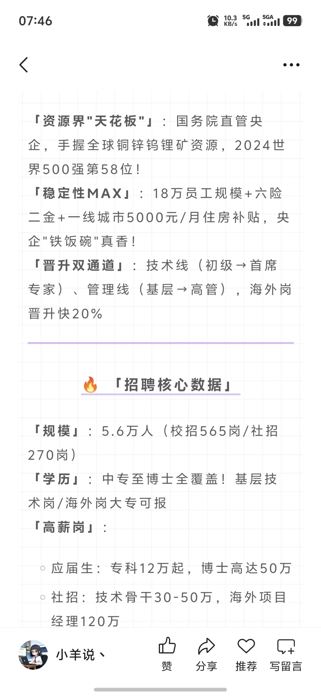 中国五矿集团2025招聘需求分析报考指南建议