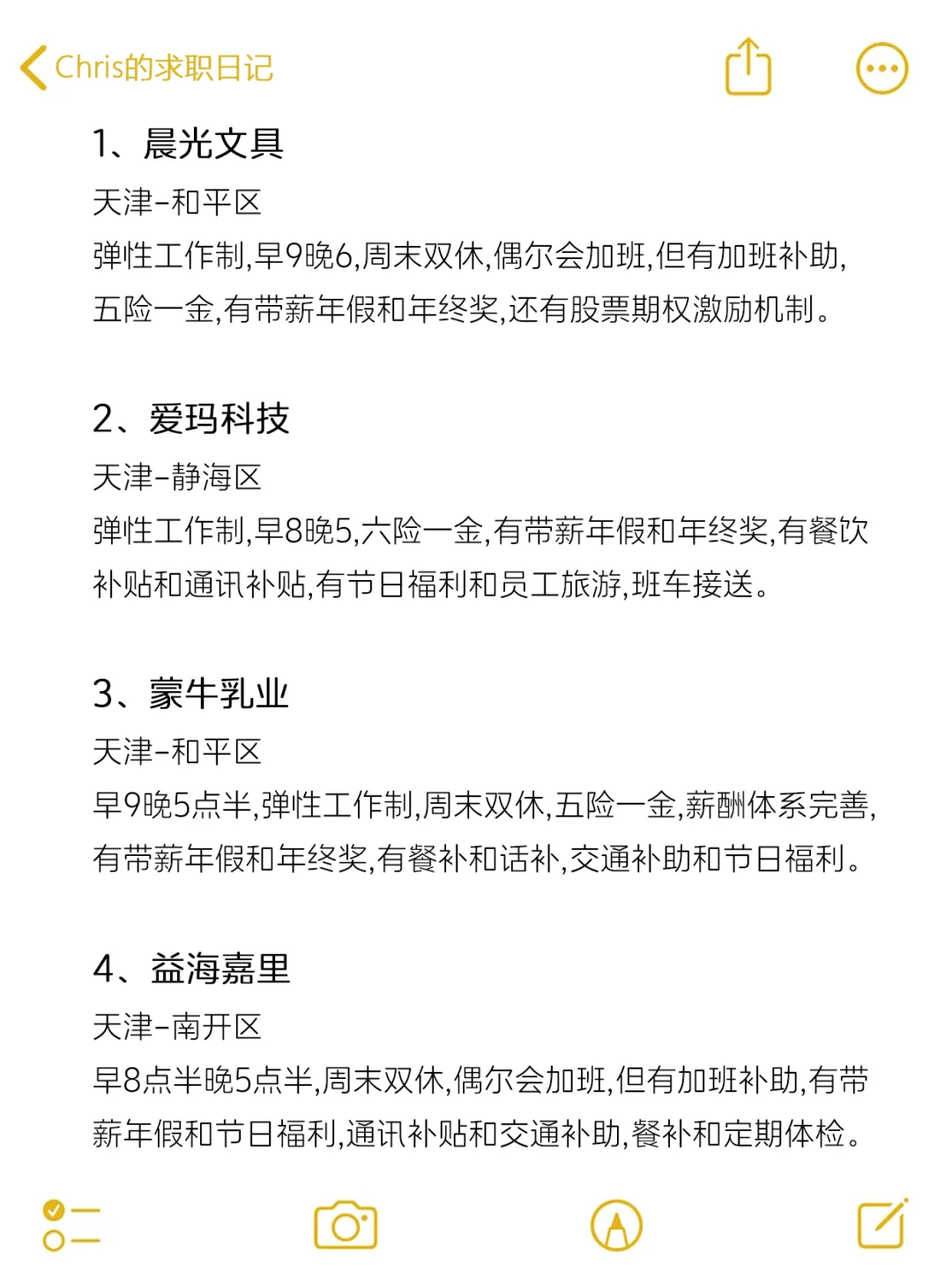 天津值得去的公司（大专友好版）