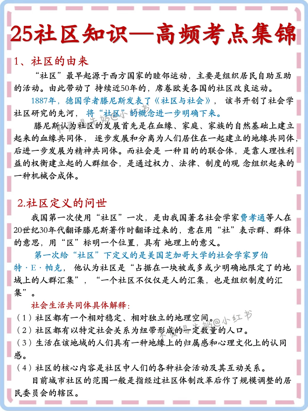 ?25无锡惠山区社区工作者招聘真的很水