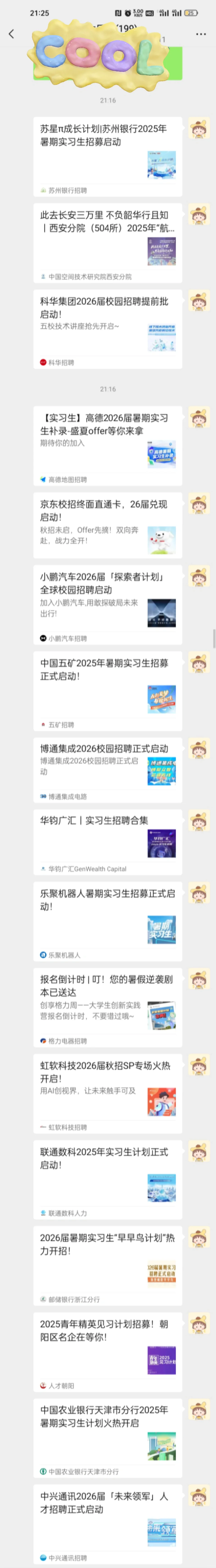 6.24招聘信息更新，提前批来啦