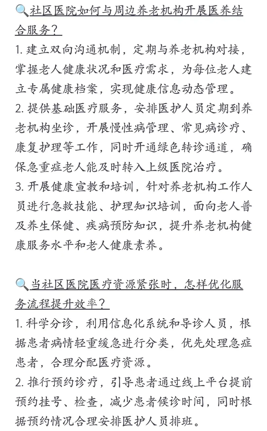 社区医院磕磕巴巴的我也通过了！