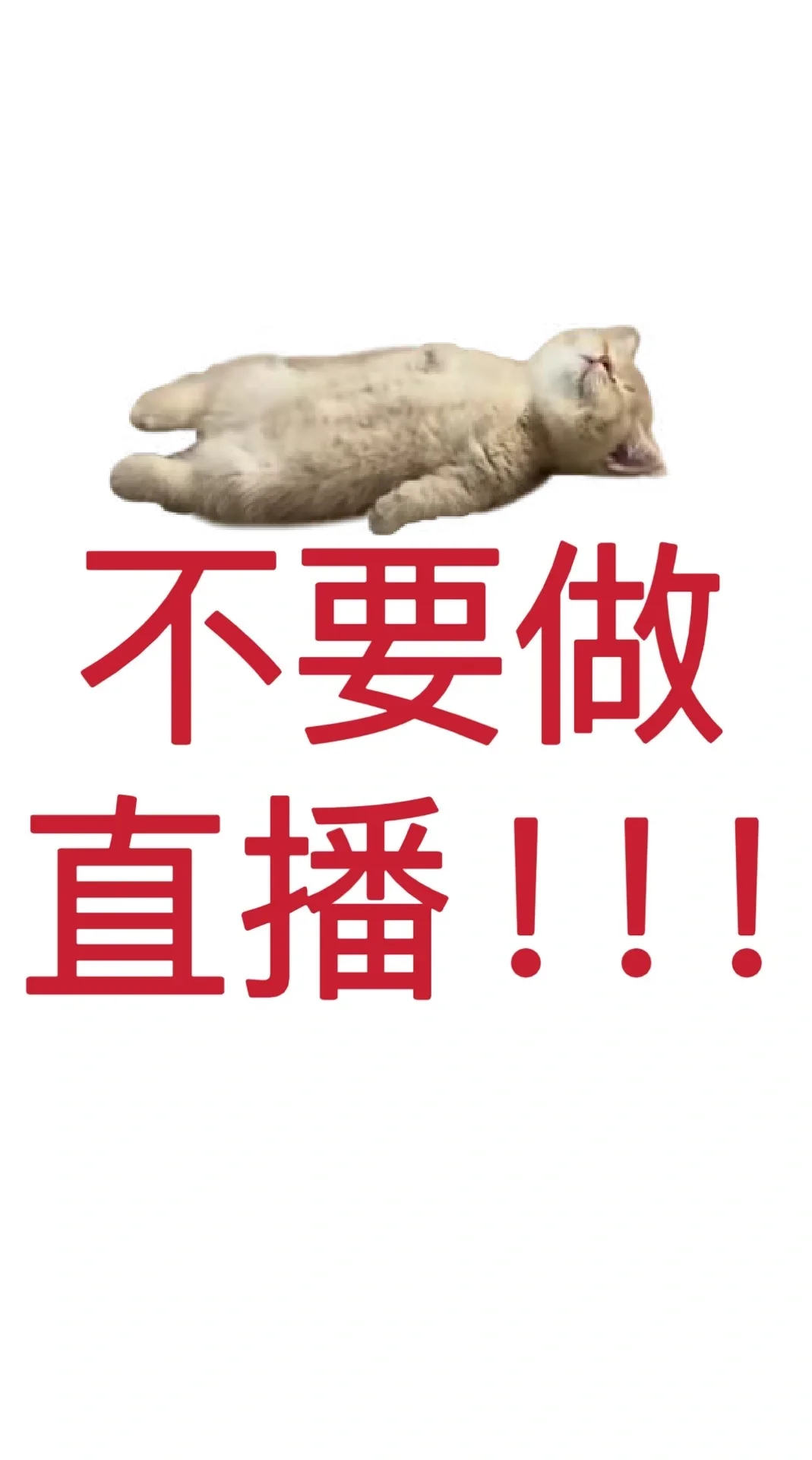 给想做直播的学妹：这 3 个坑我替你踩过了