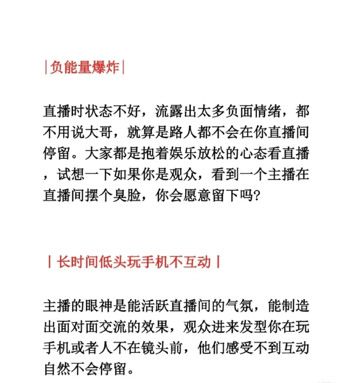 主播不要以为钱从天上来