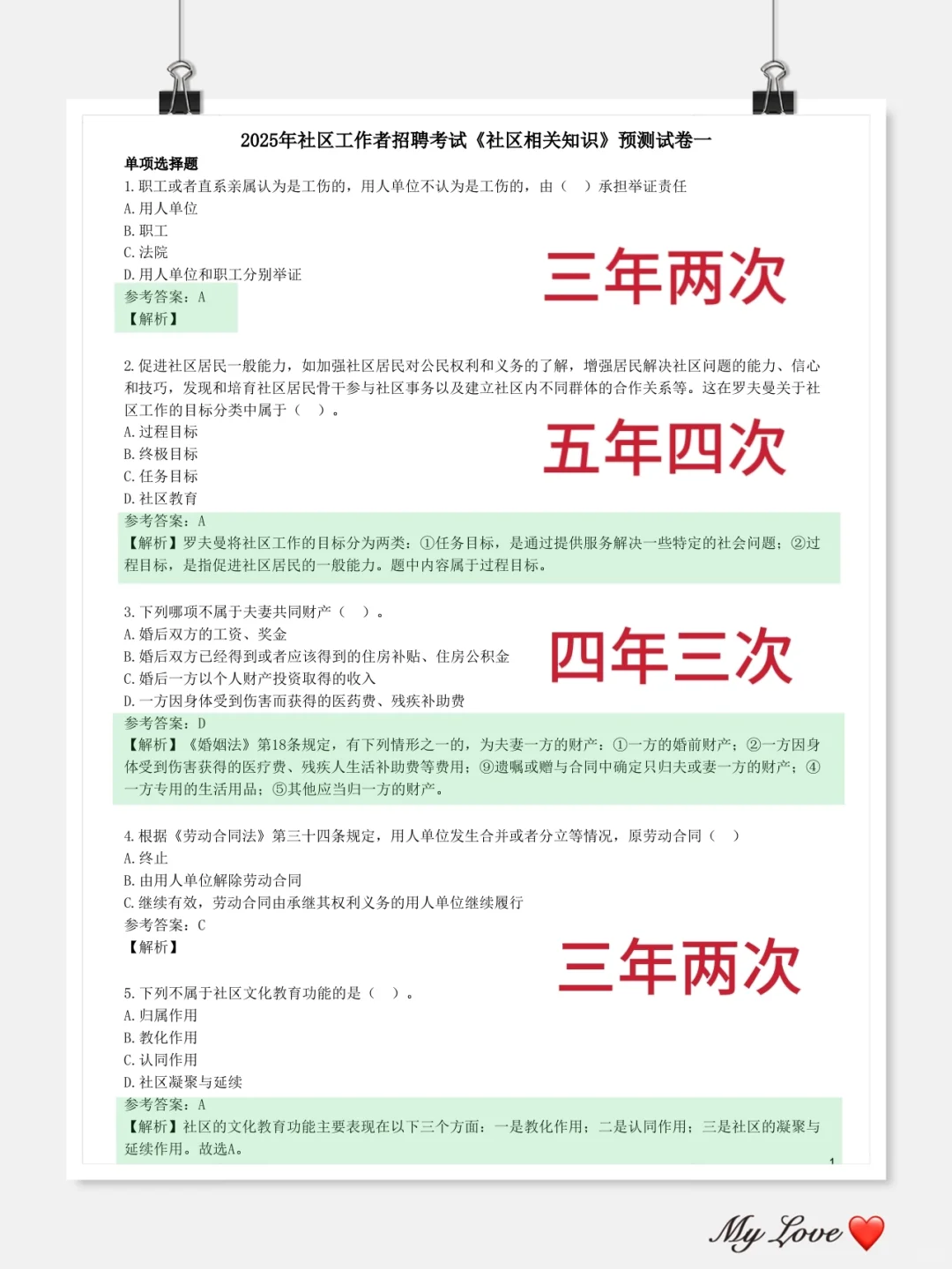 25海淀区社区工作者笔试，进来一个救一个