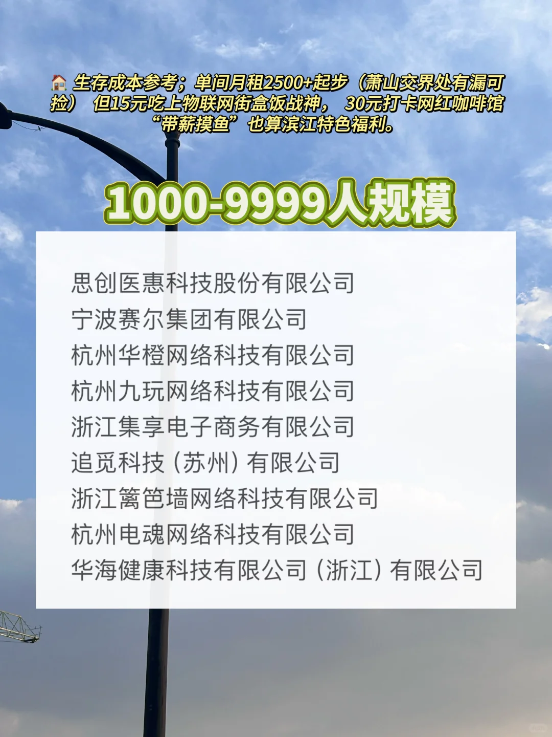 杭州双休 | 滨江区公司合集