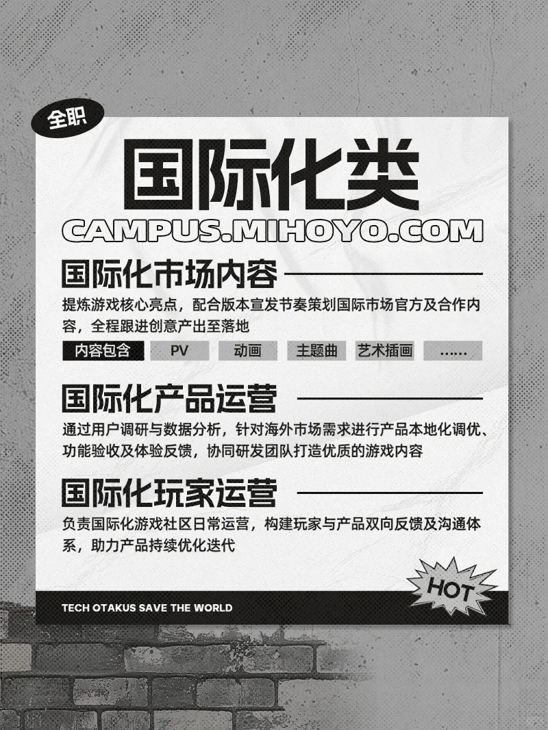 春招收到offer了吗？不妨看看米哈游这些岗位