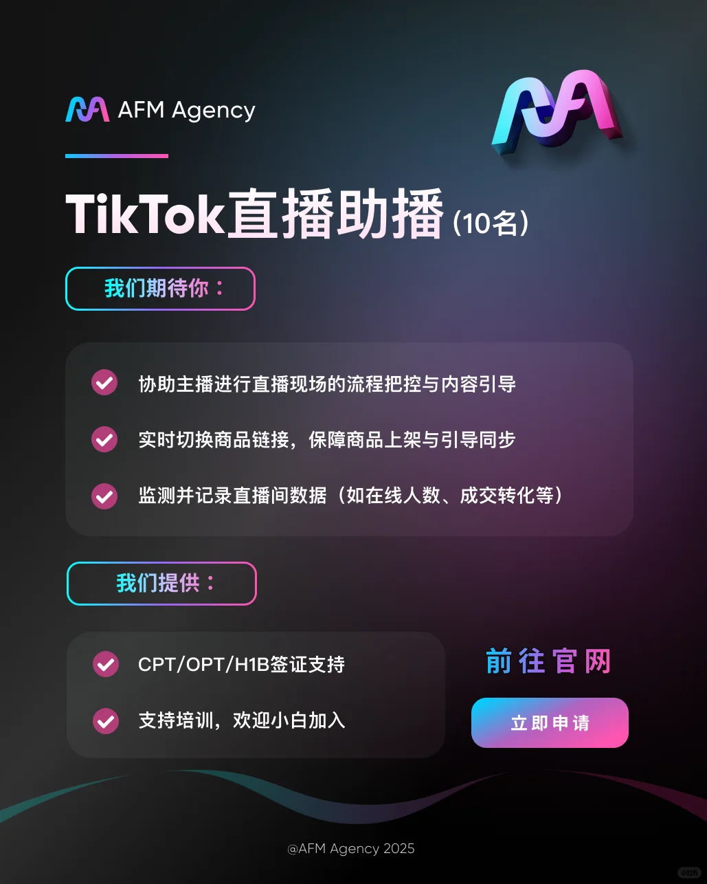 ? AFM北美招聘全面启动｜25+ Offer等你来拿