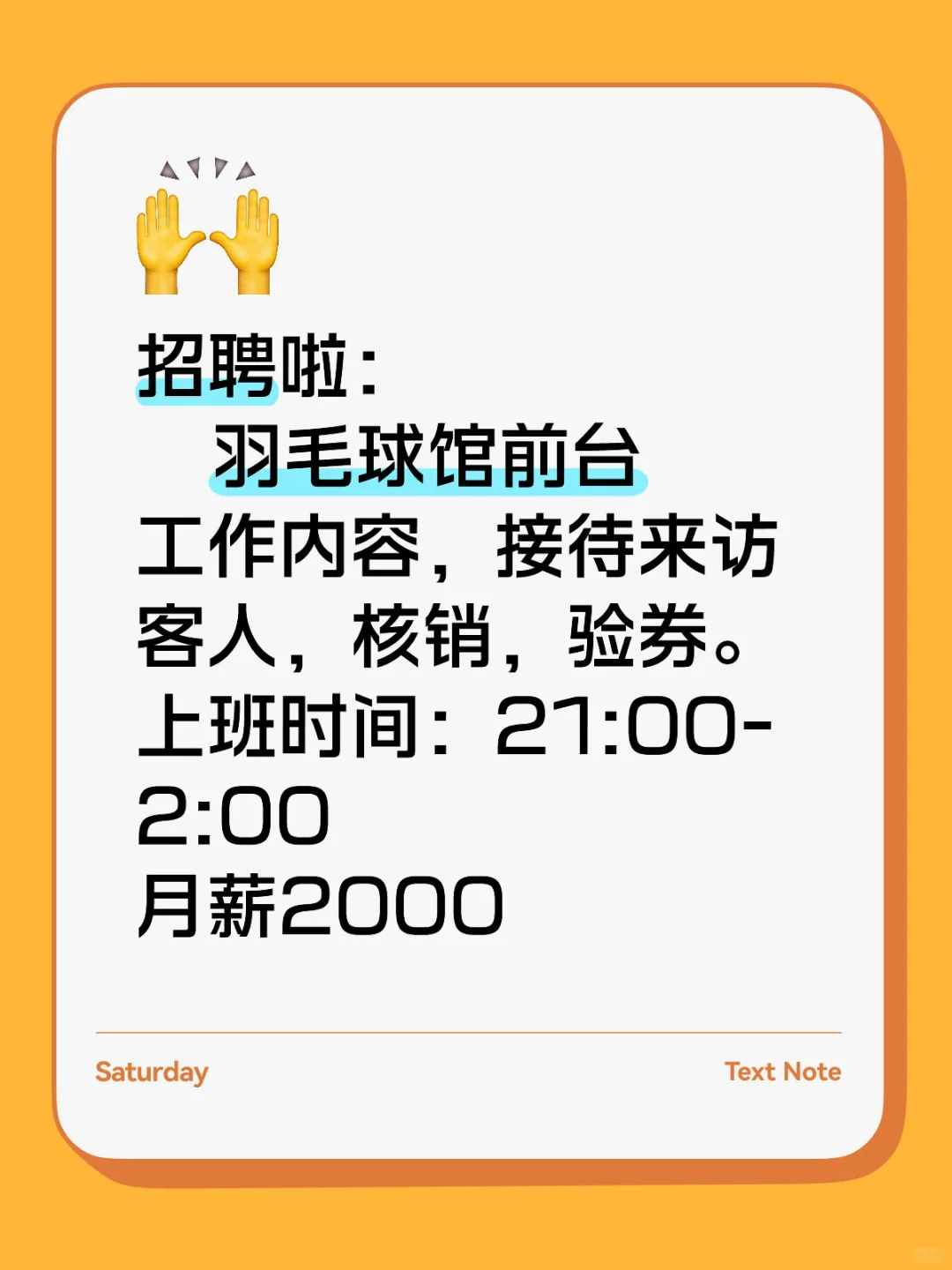 招聘前台啦 晚上上班，球馆没人可提前走