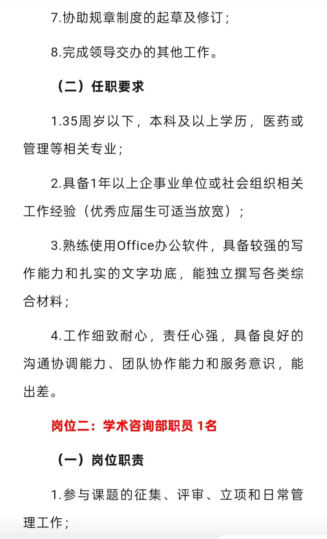 招聘｜中国药品监督管理研究会招聘