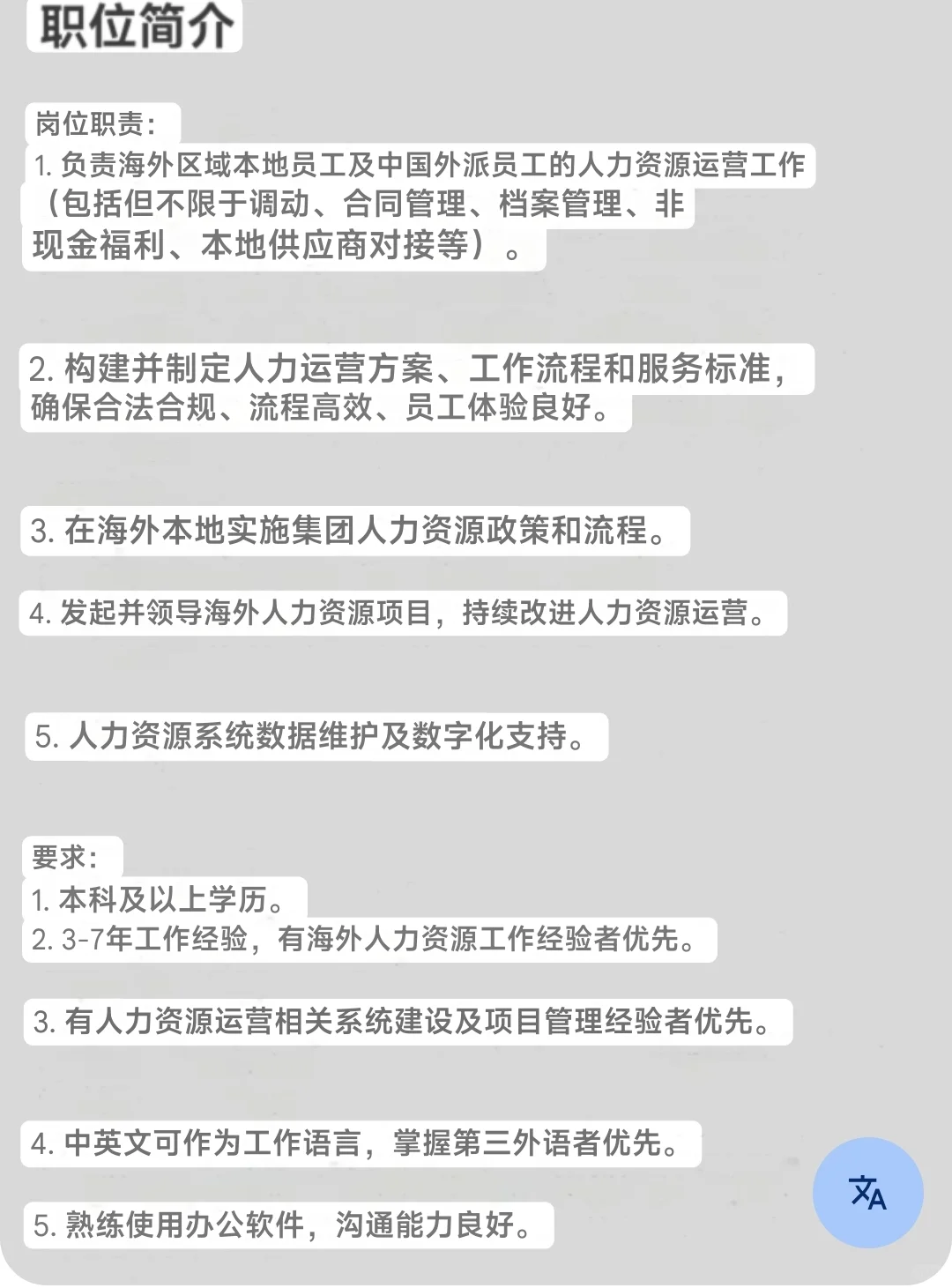 小米在西班牙招聘岗位信息分析