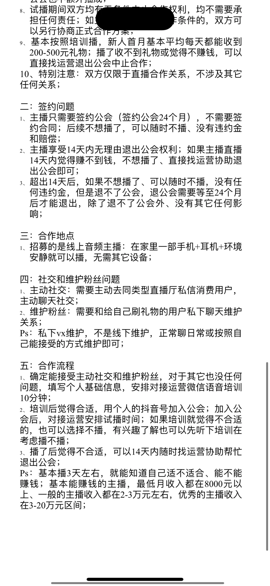 关于面试到主播