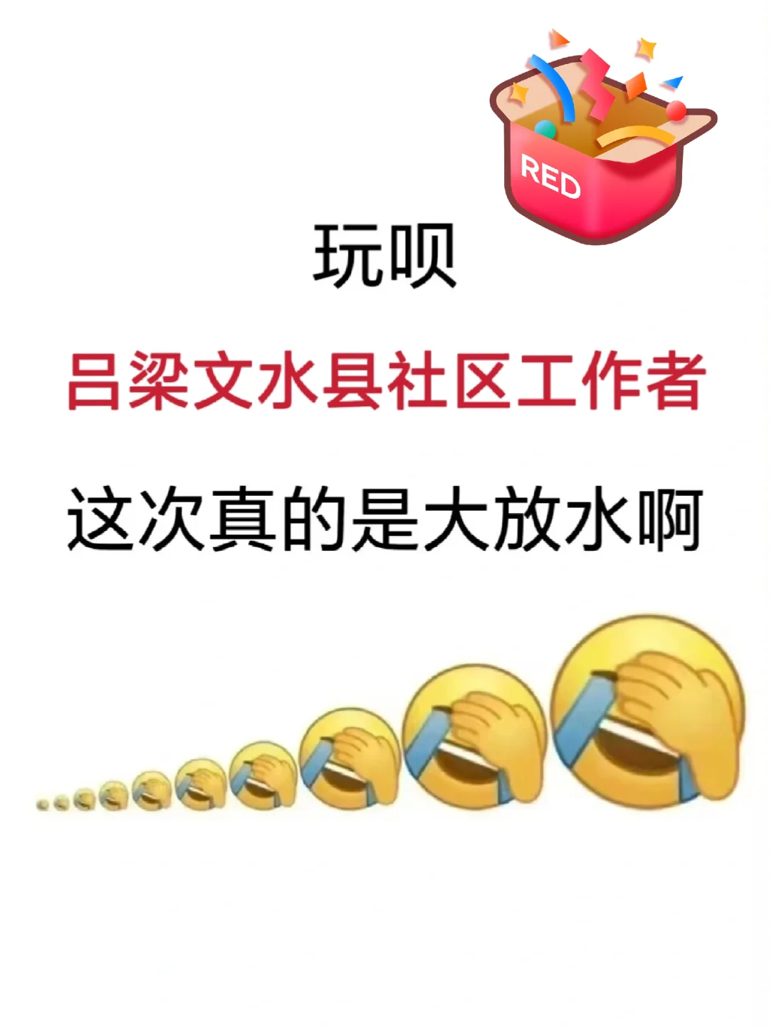 吕梁文水县社区工作者，大概率从这里出