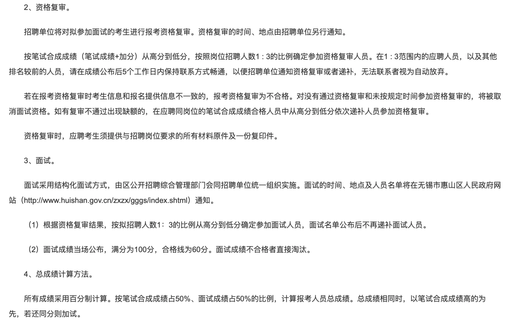 惠山区招71名村（社区）工作人员！！！