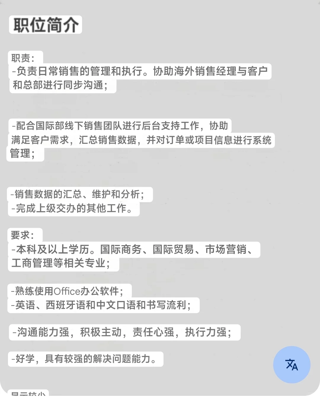 小米在西班牙招聘岗位信息分析