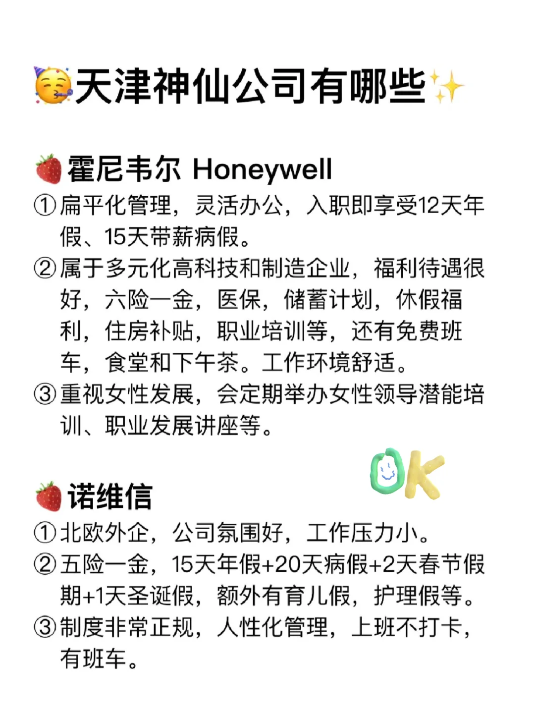天津那些高薪神仙公司合集