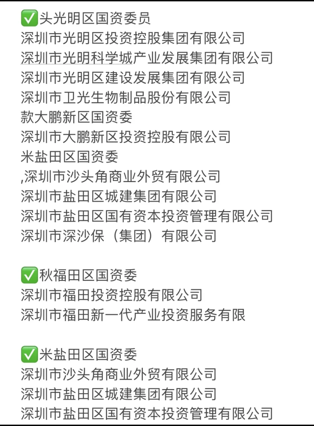 中国一定要去的国企：深圳篇