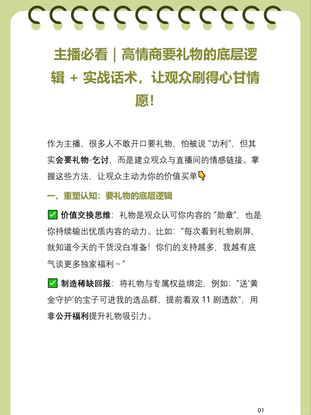 《新人主播别怕!这样要礼物观众抢着给》