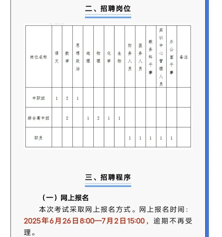 25厦门翔安职业学院招聘16人(含行政岗)