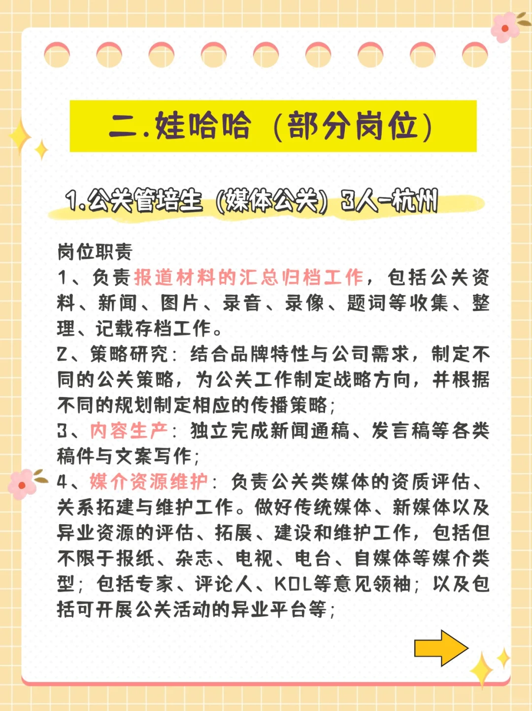 3月底还没进大厂?｜大厂春招岗位汇总✅