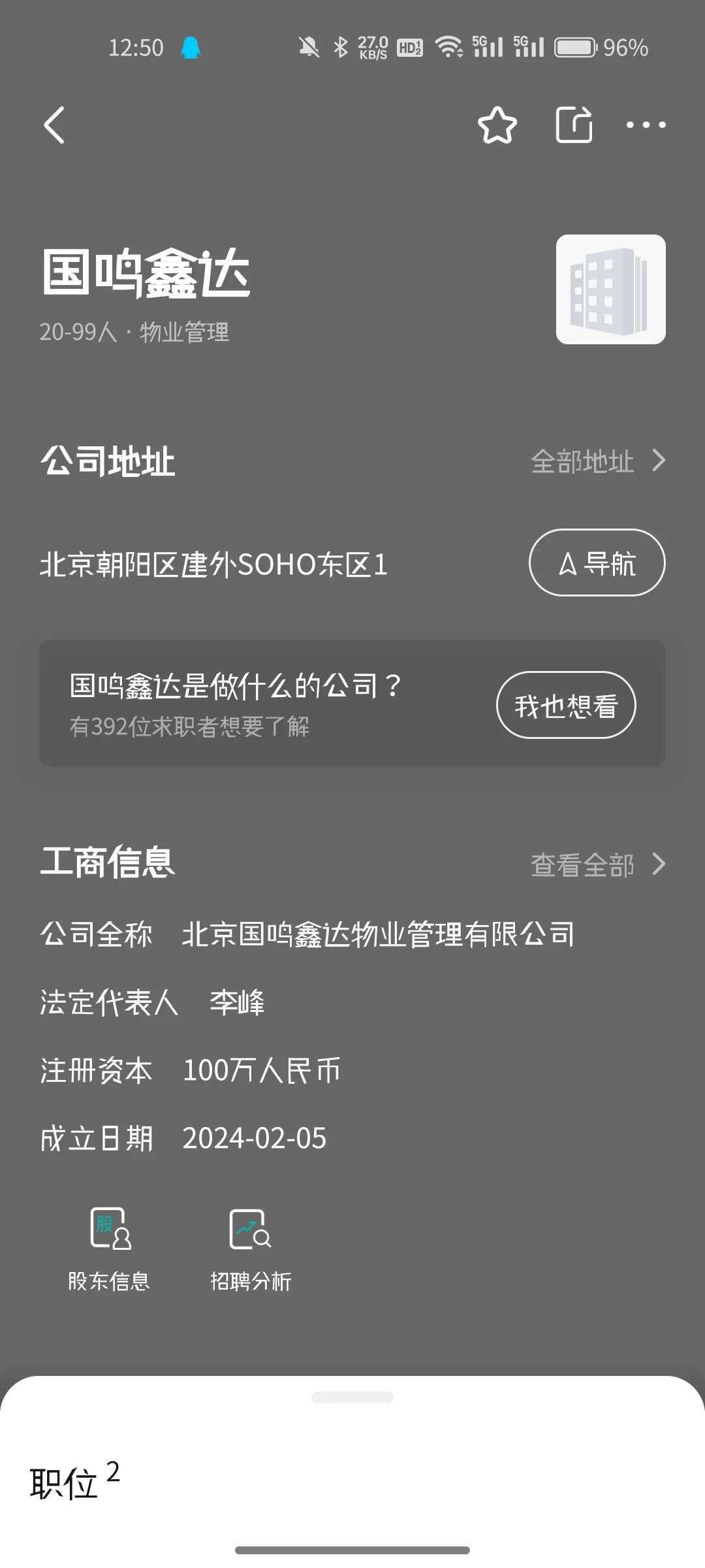 北京国鸣鑫达物业管理有限公司有人去过吗