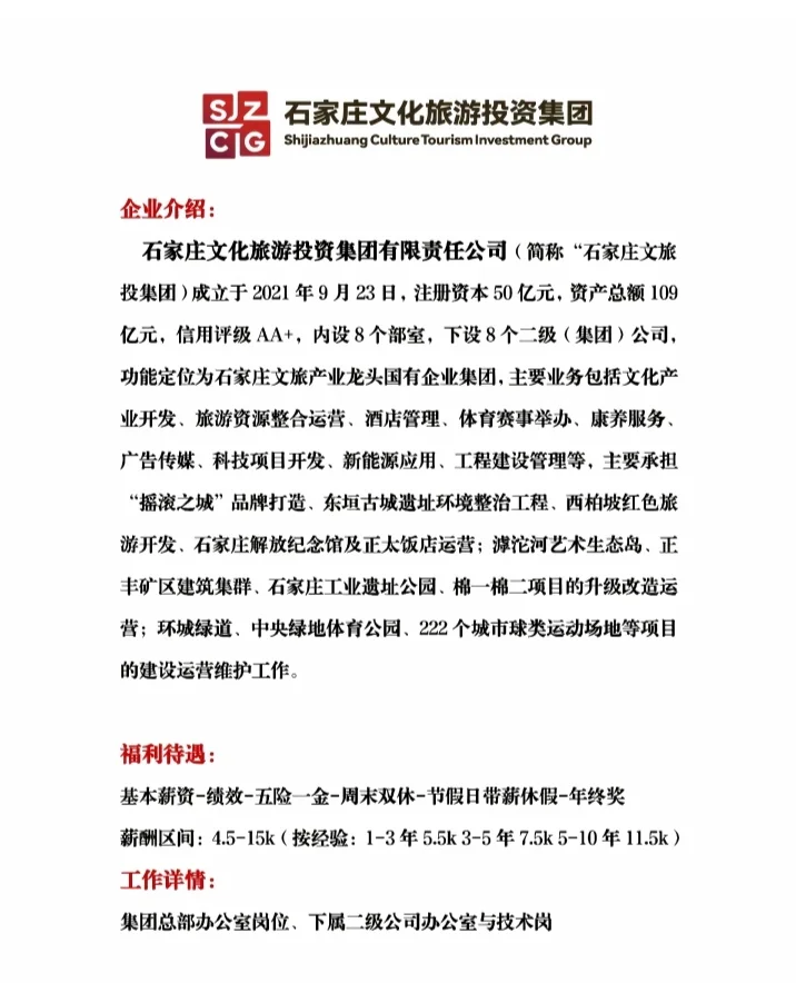 石家庄文旅消息