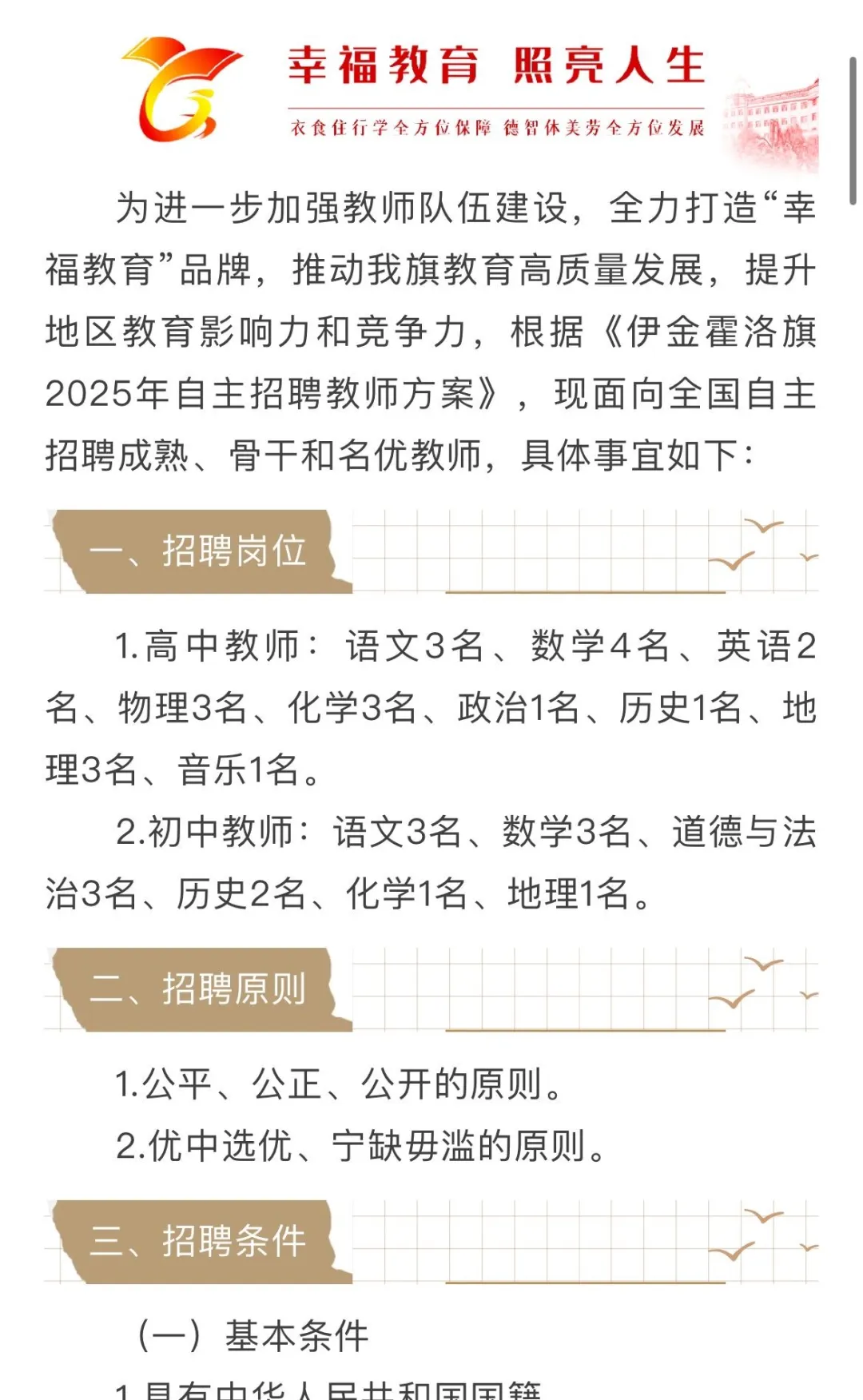 无笔试！公开招聘35名教师