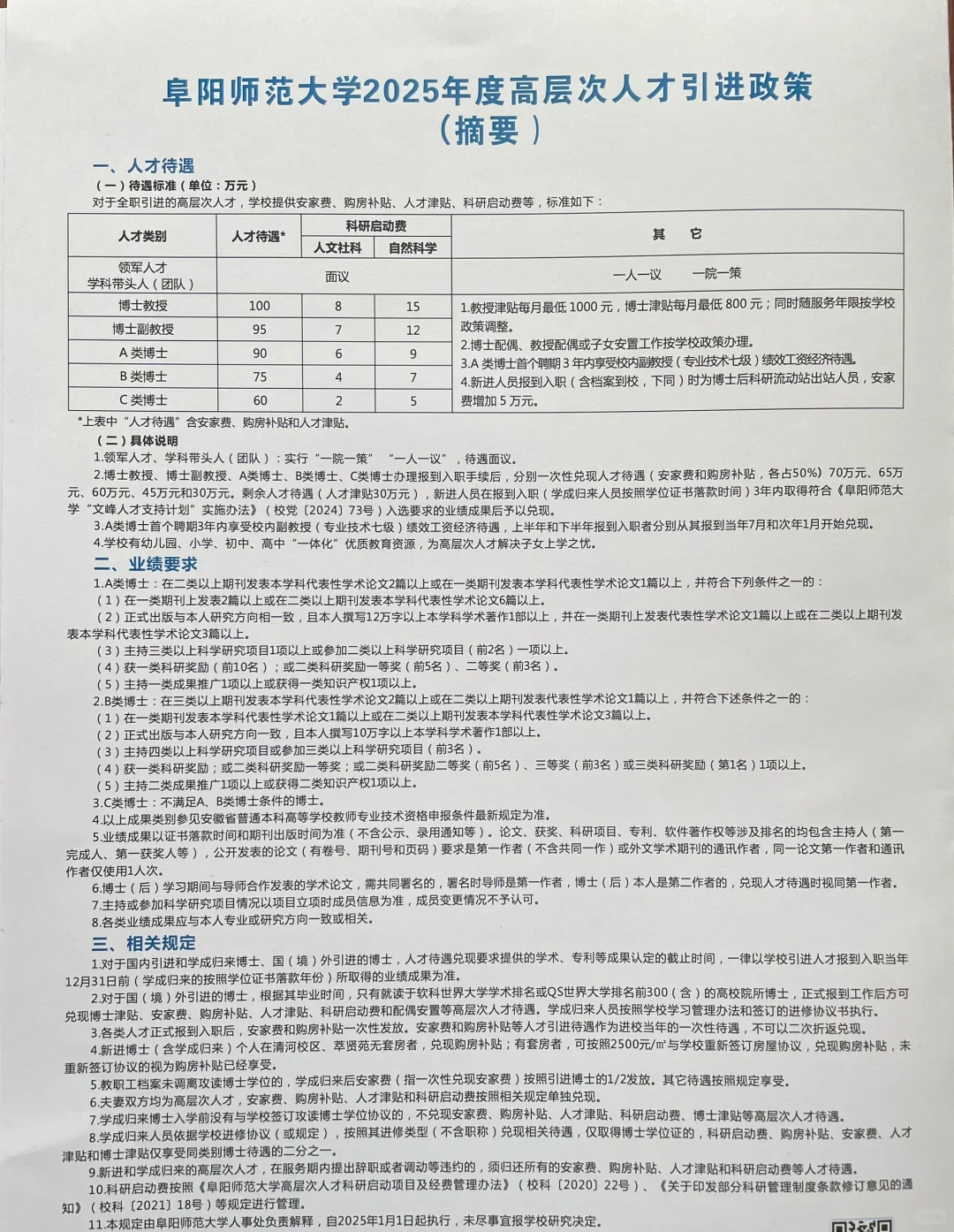 安徽高校招聘岗位?