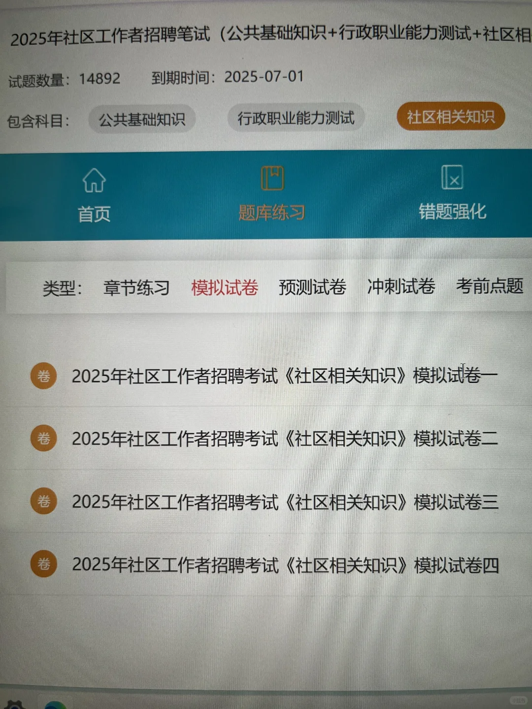 社区工作者才开tm的始，感谢闺蜜给的网址啊