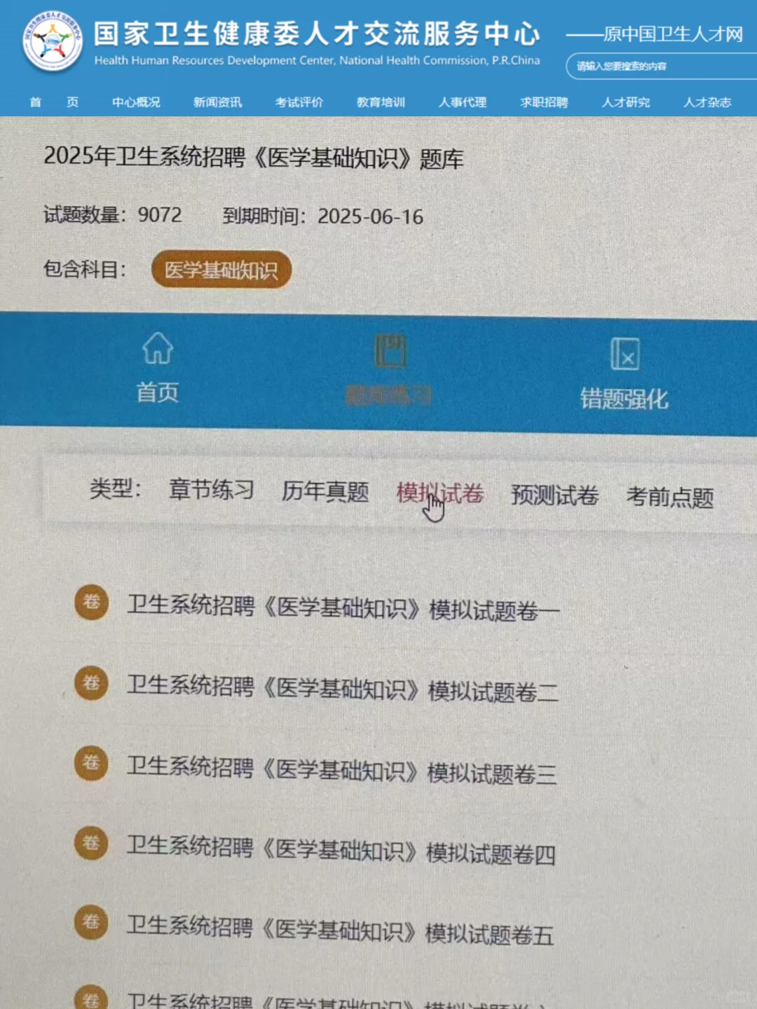 卫健委,为什么考完才知道这个网止!