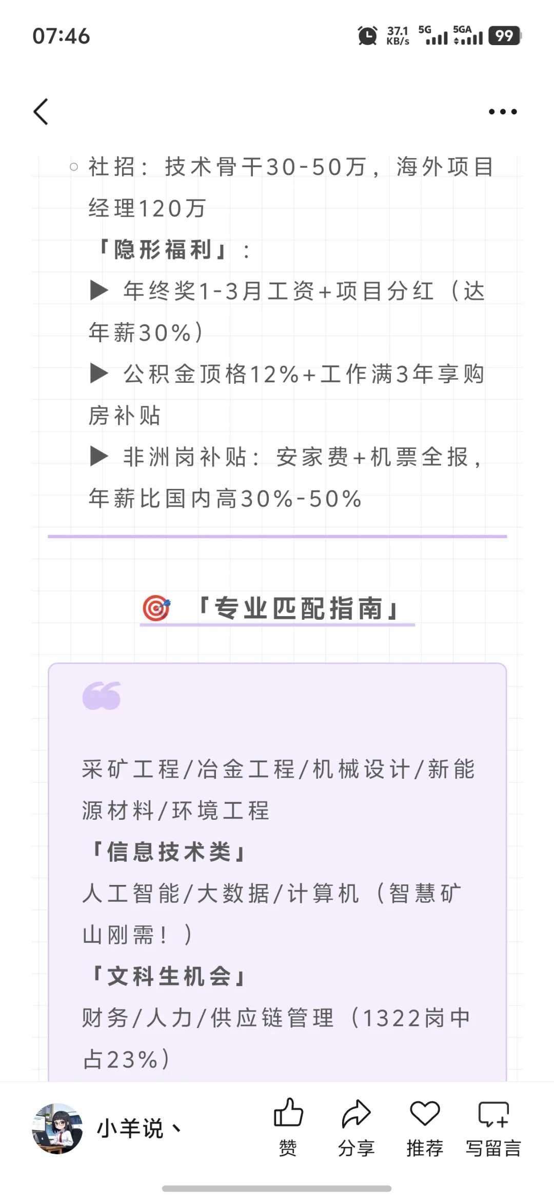 中国五矿集团2025招聘需求分析报考指南建议