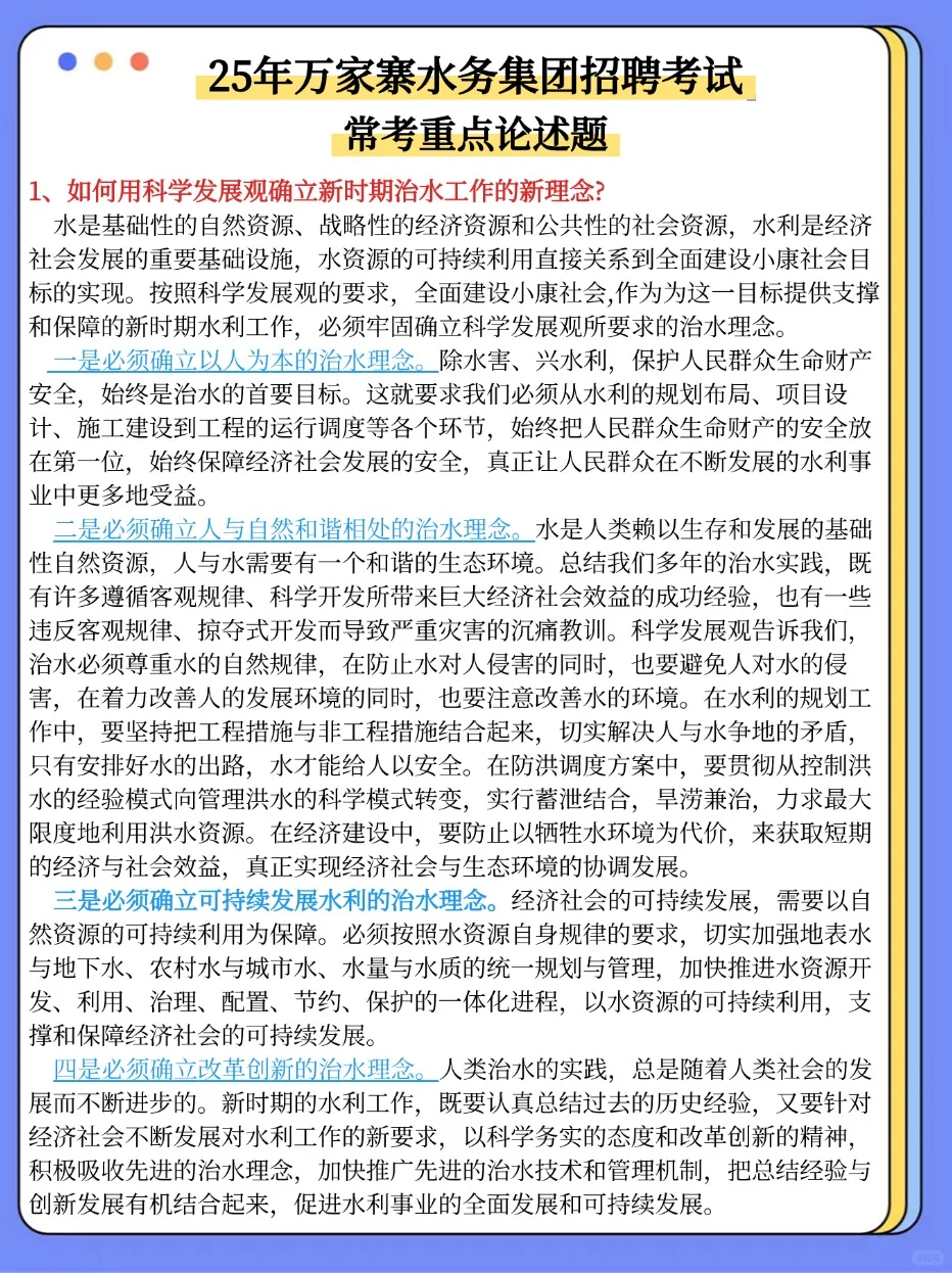 提醒一下周六万家寨水务集团招聘进度为零的