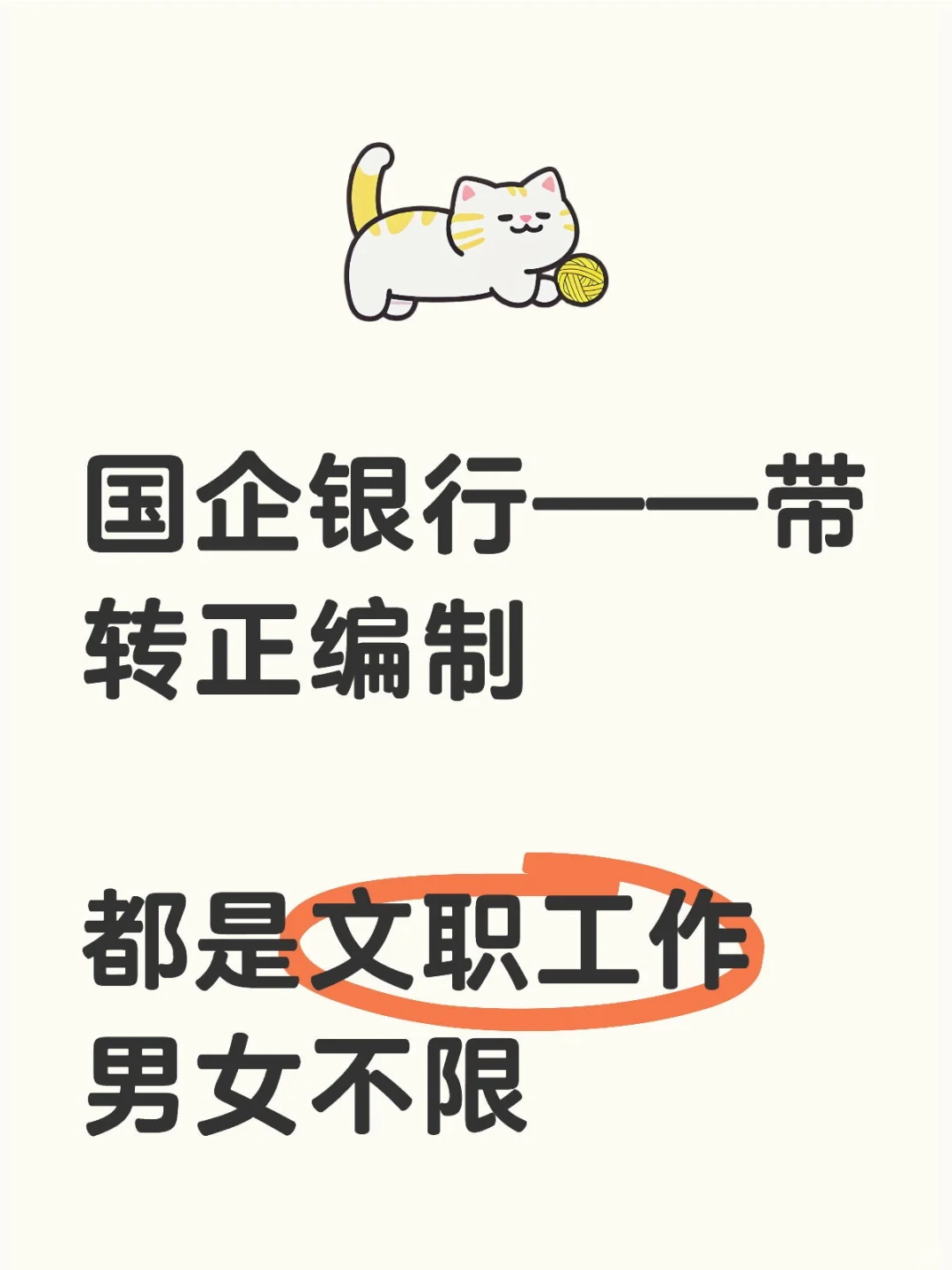 (年薪15-18万)国企银行——带转正编制岗
