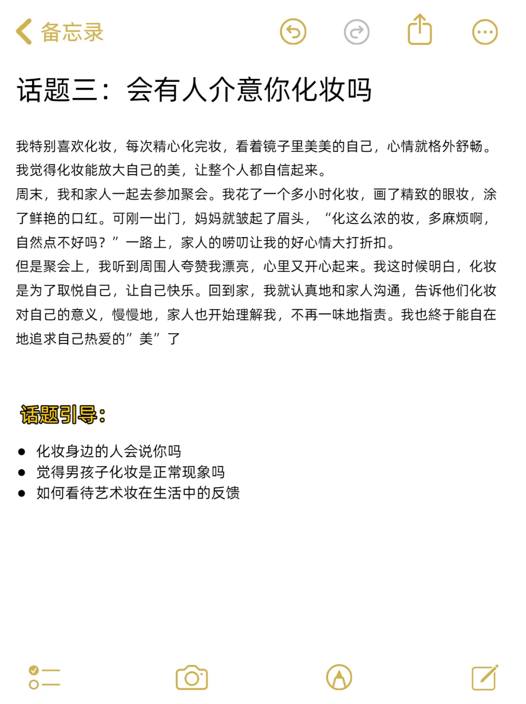 女主播直接照着读！！直播话题＋话题延展