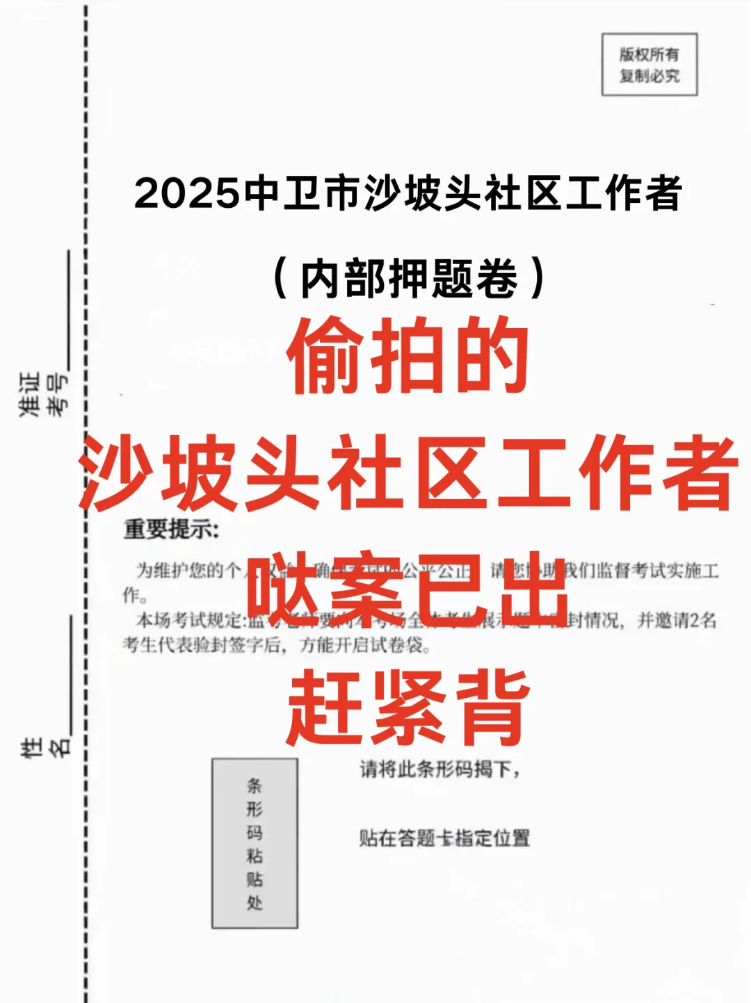 25沙坡头社区招聘，哒案已出背完保底86