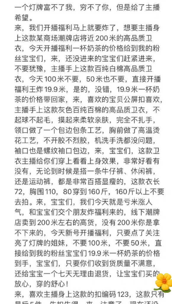 新人主播学习话术～