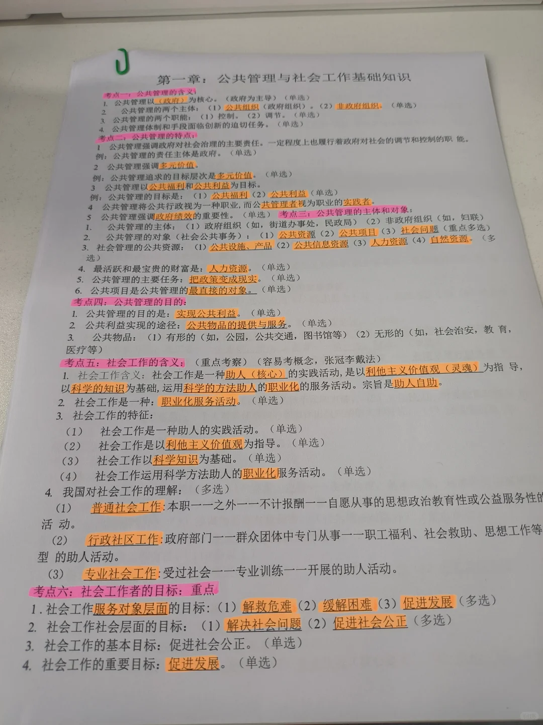25社区工作者，来一个帮一个！