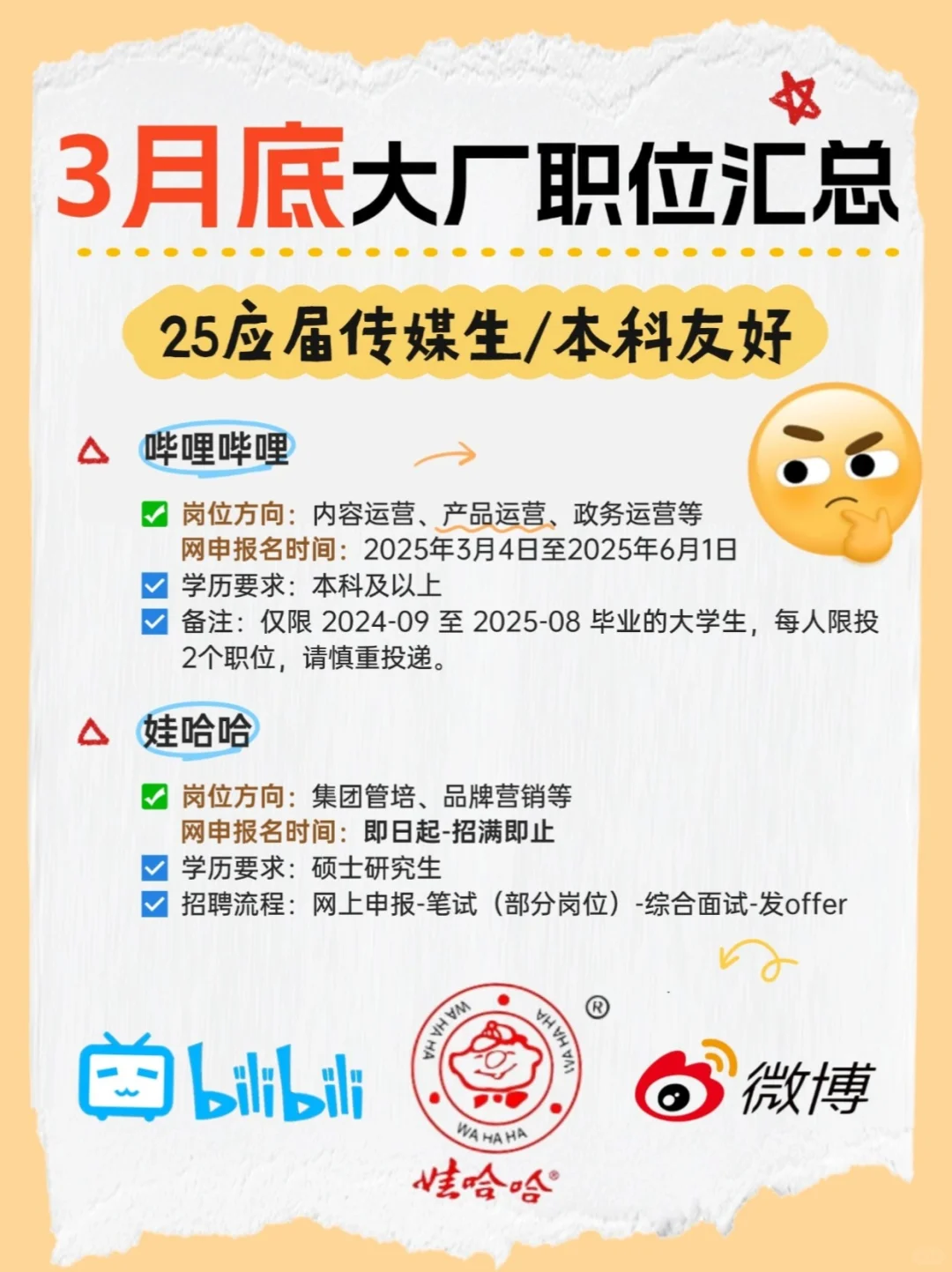 3月底还没进大厂?｜大厂春招岗位汇总✅