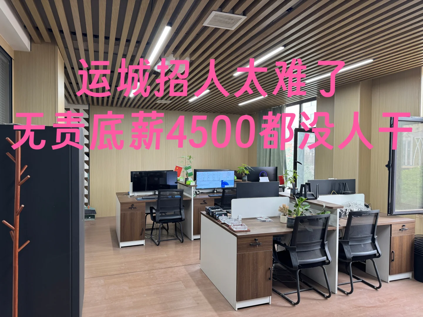 运城招人太难了