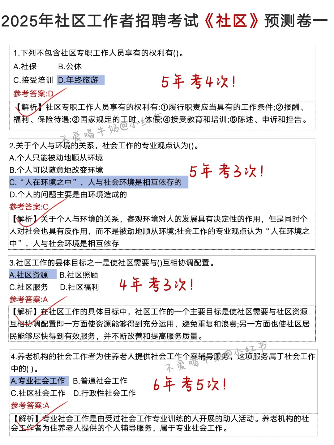 ?25无锡惠山区社区工作者招聘真的很水